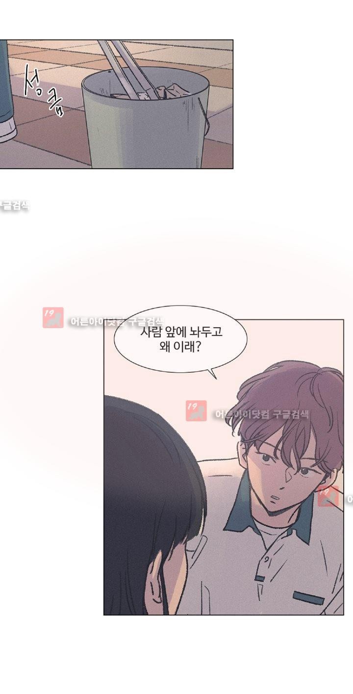 새벽의 아이들 14화