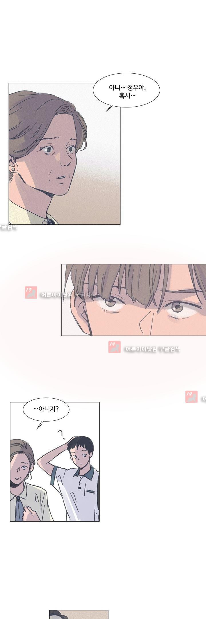 새벽의 아이들 16화