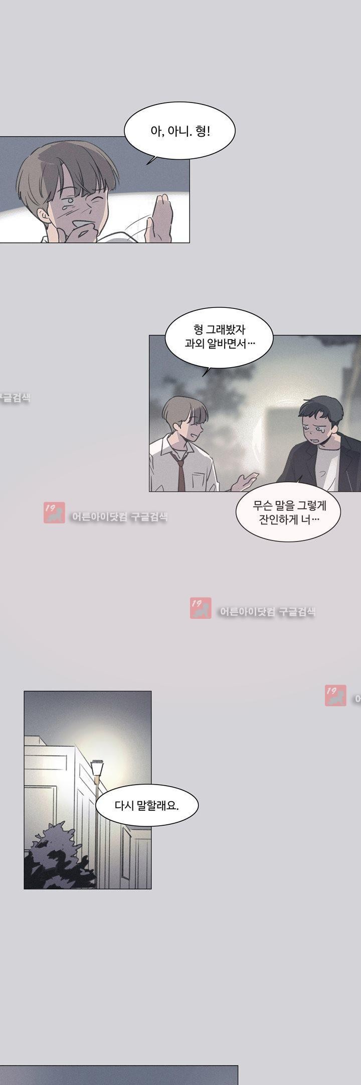 새벽의 아이들 18화