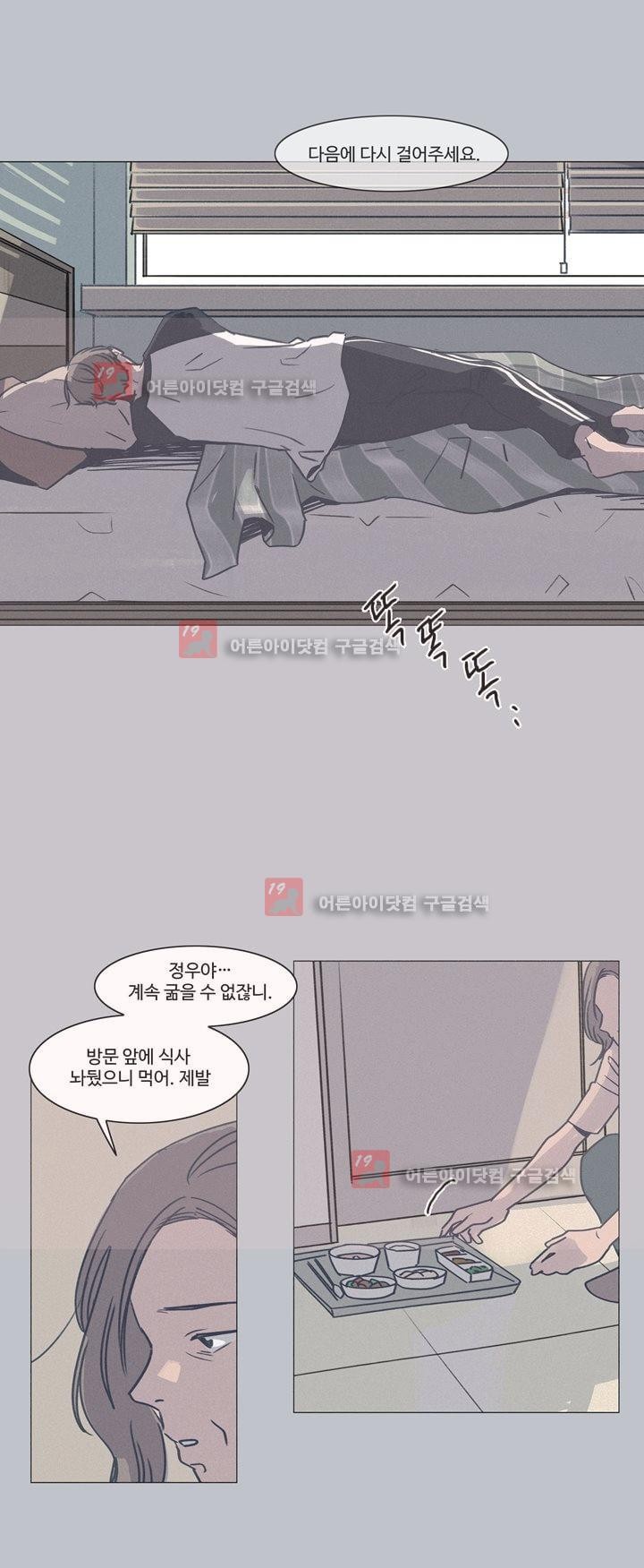 새벽의 아이들 20화