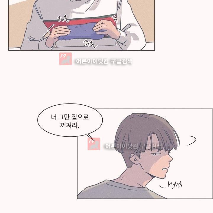 새벽의 아이들 23화