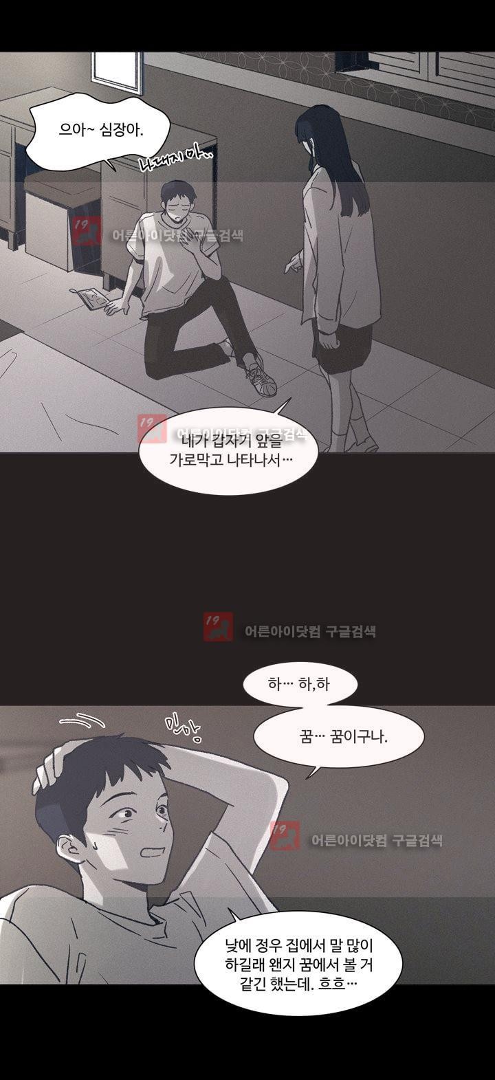 새벽의 아이들 24화