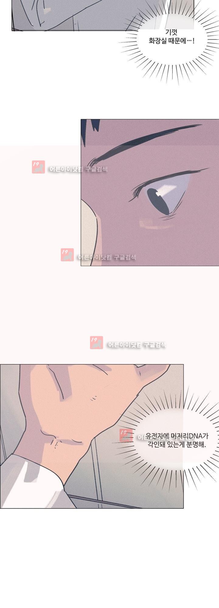 새벽의 아이들 25화