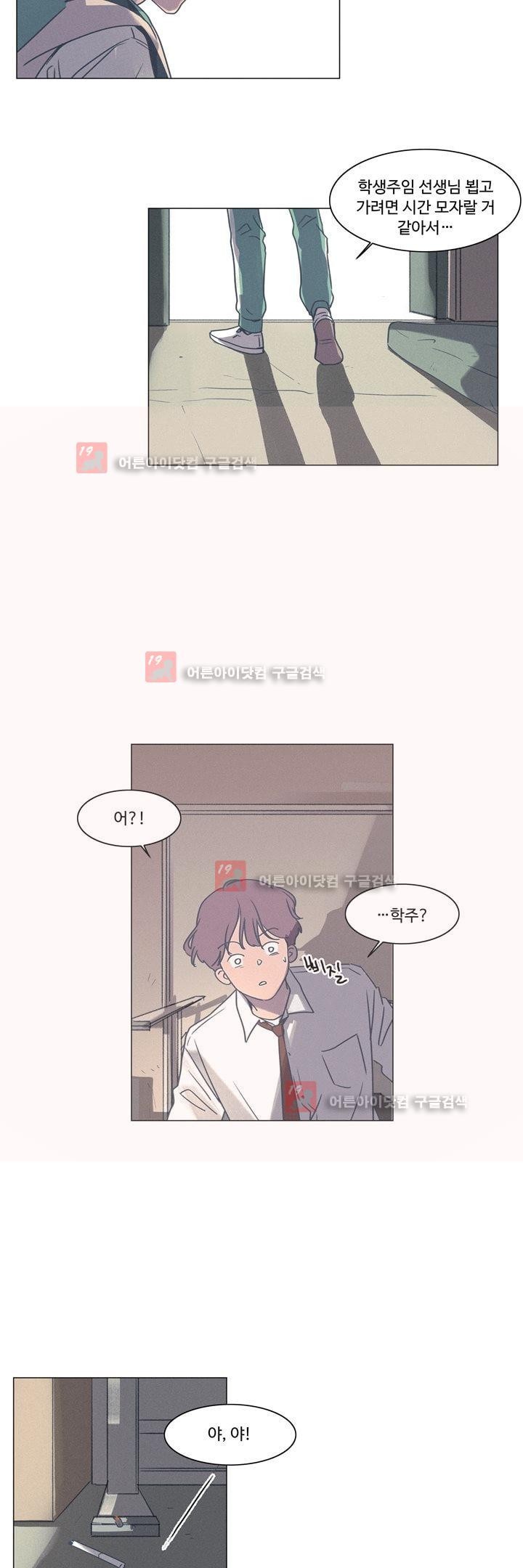 새벽의 아이들 28화