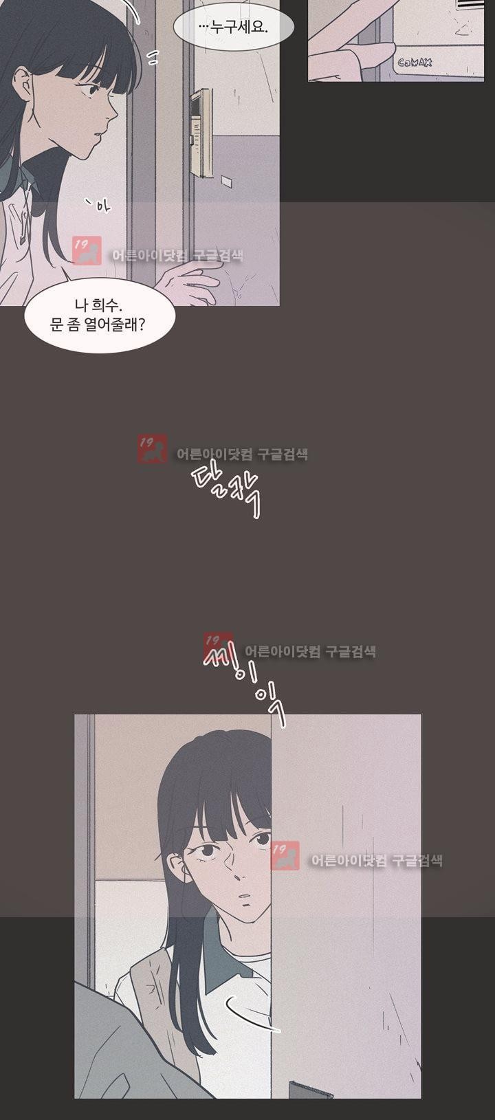 새벽의 아이들 29화
