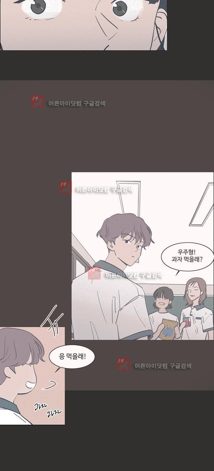 새벽의 아이들 30화