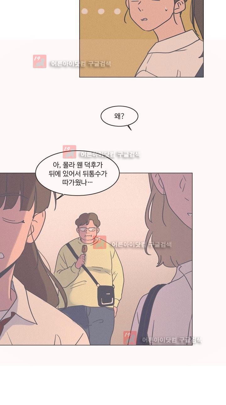 새벽의 아이들 33화
