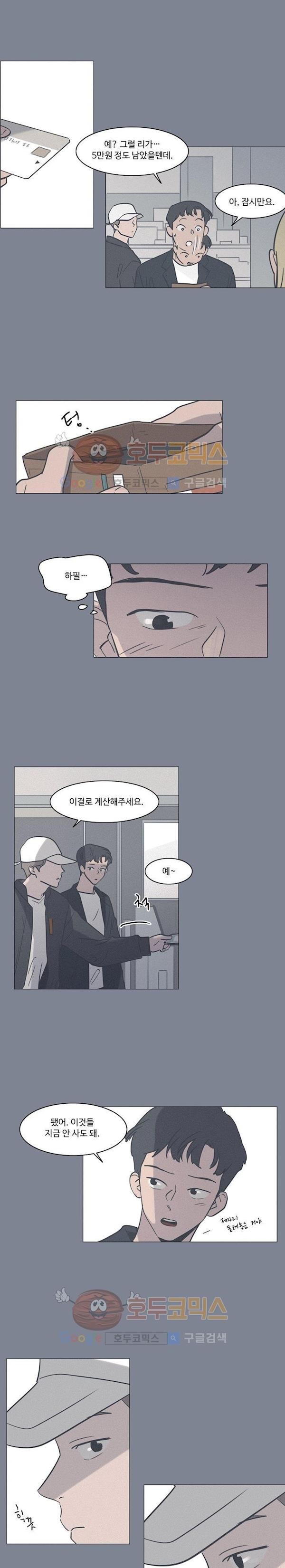 새벽의 아이들 42화