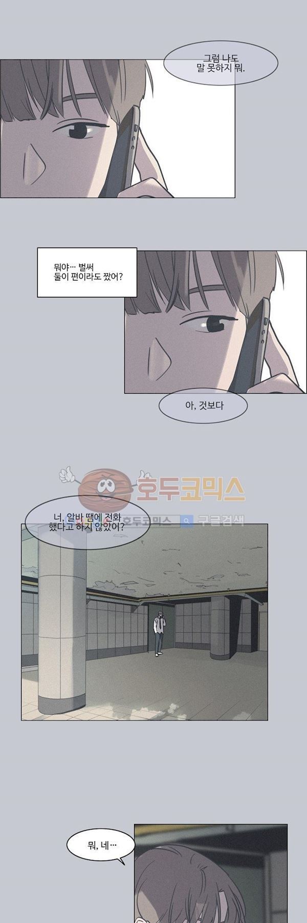 새벽의 아이들 43화