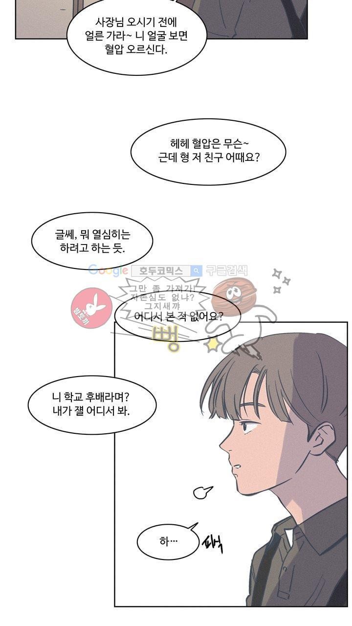 새벽의 아이들 46화