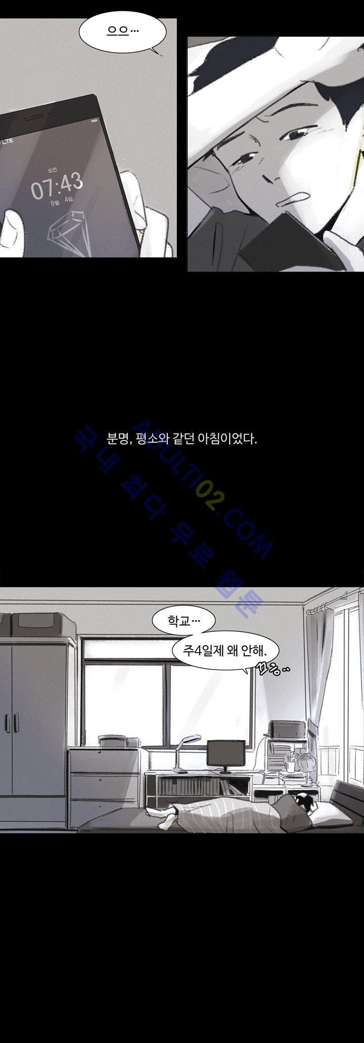 새벽의 아이들 1화