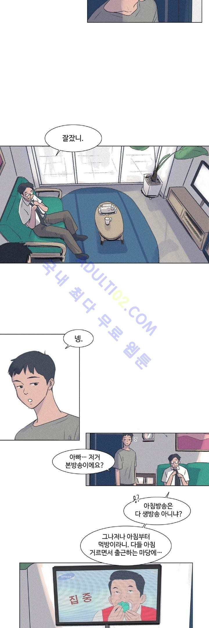 새벽의 아이들 2화