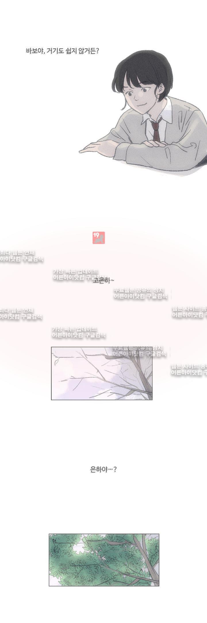 새벽의 아이들 10화