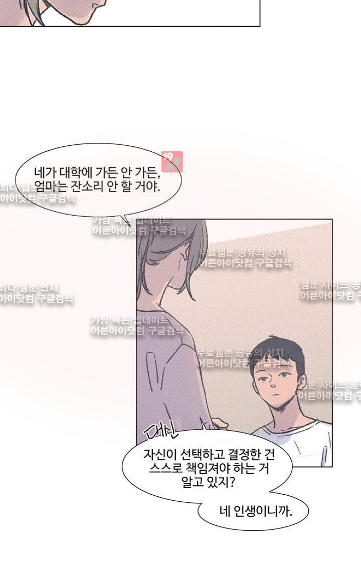 새벽의 아이들 11화