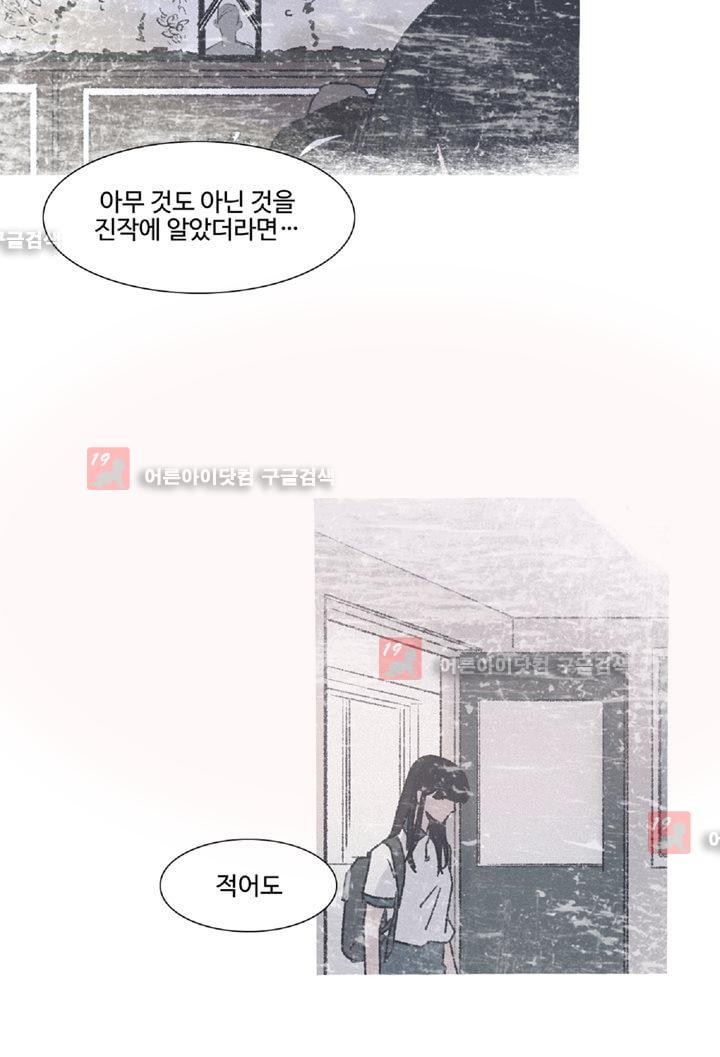 새벽의 아이들 15화