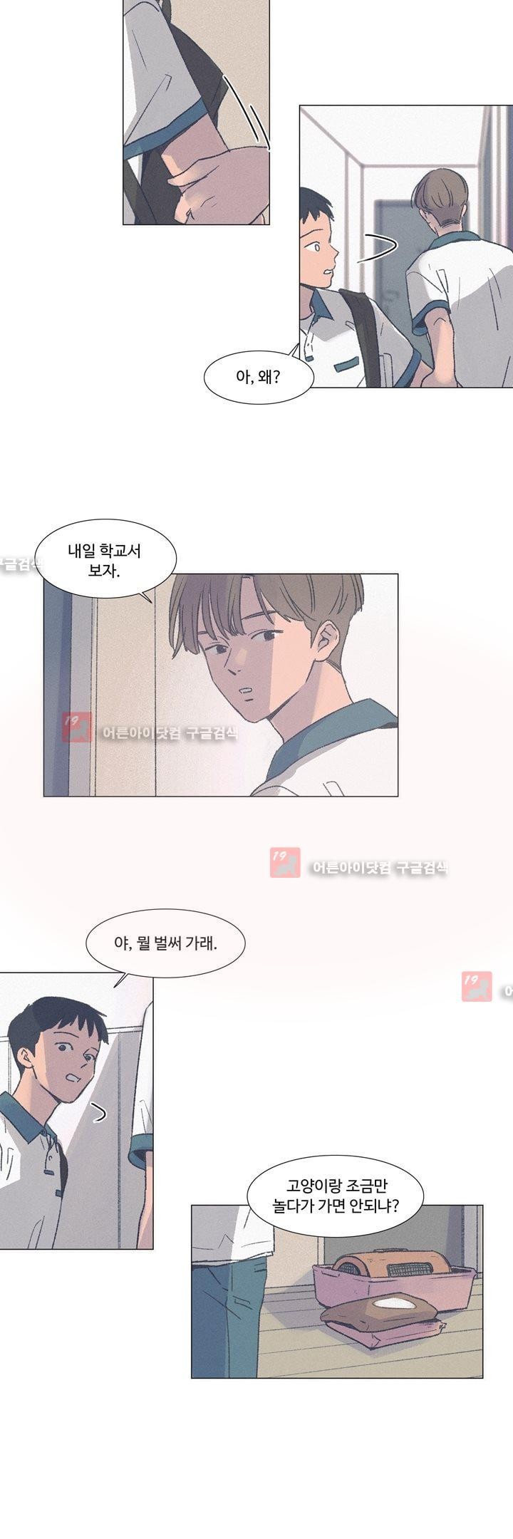 새벽의 아이들 16화