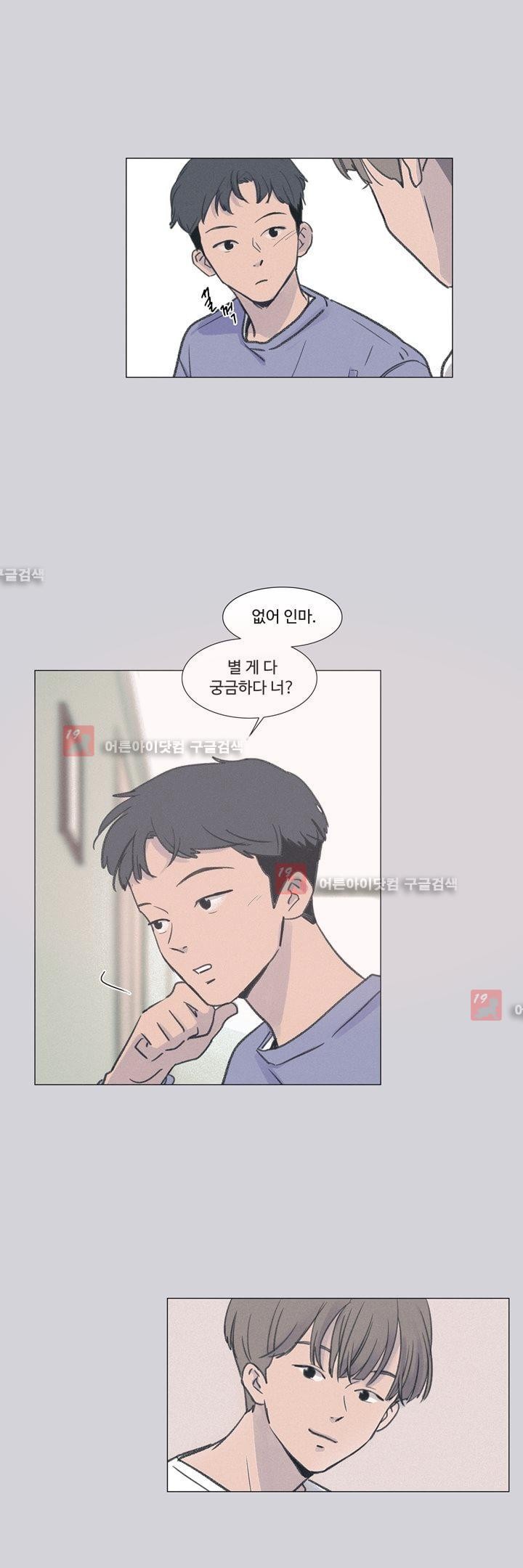 새벽의 아이들 17화