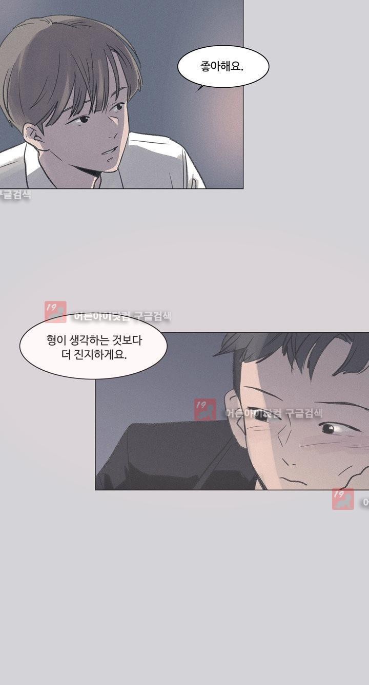 새벽의 아이들 18화
