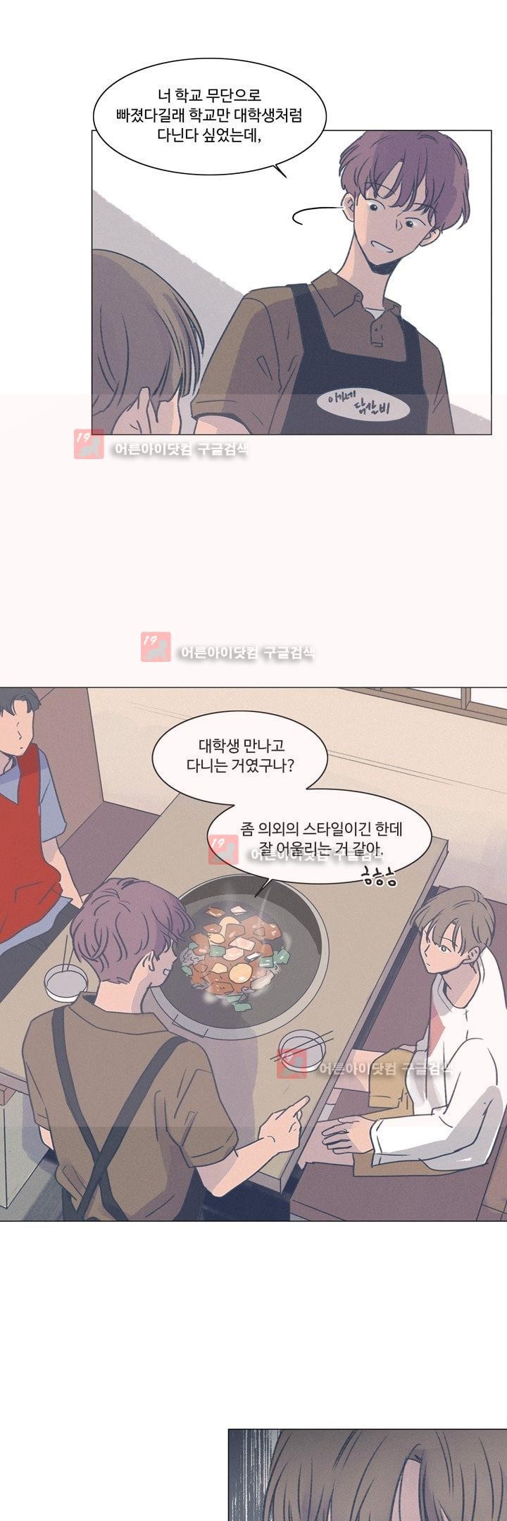 새벽의 아이들 21화