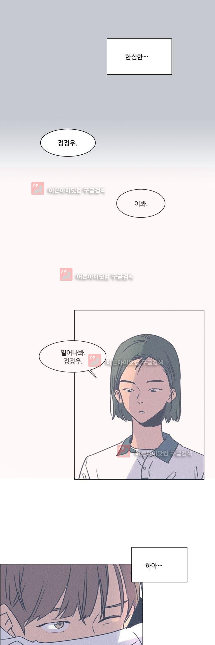 새벽의 아이들 22화