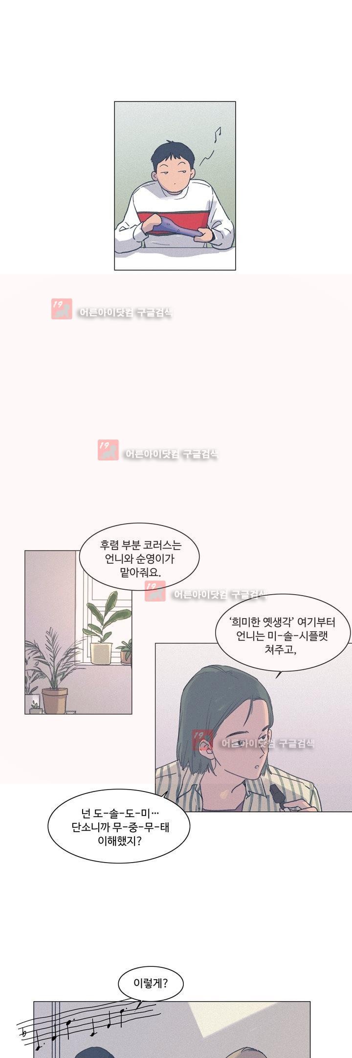 새벽의 아이들 23화