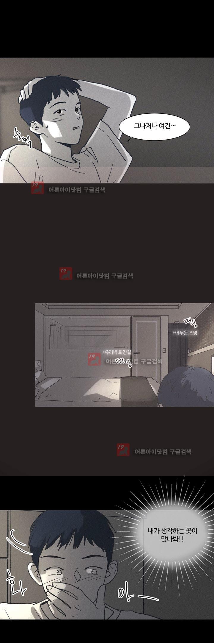새벽의 아이들 24화