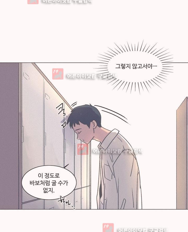 새벽의 아이들 25화
