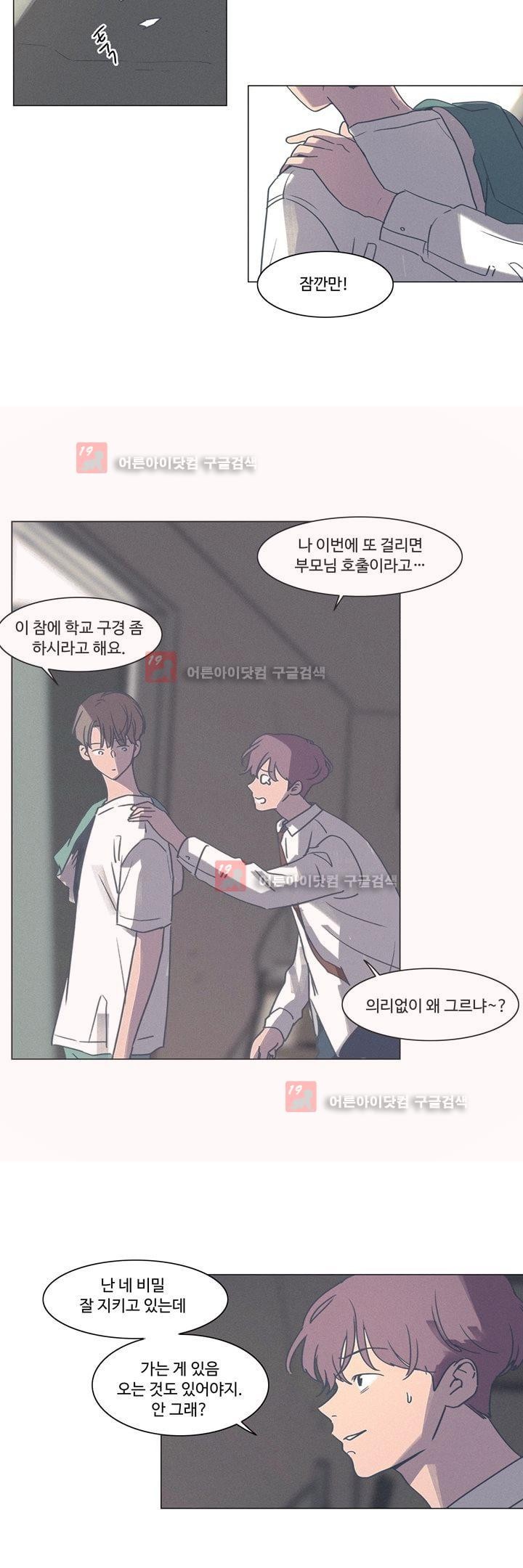 새벽의 아이들 28화