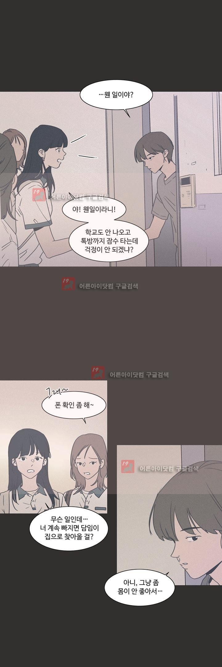 새벽의 아이들 29화