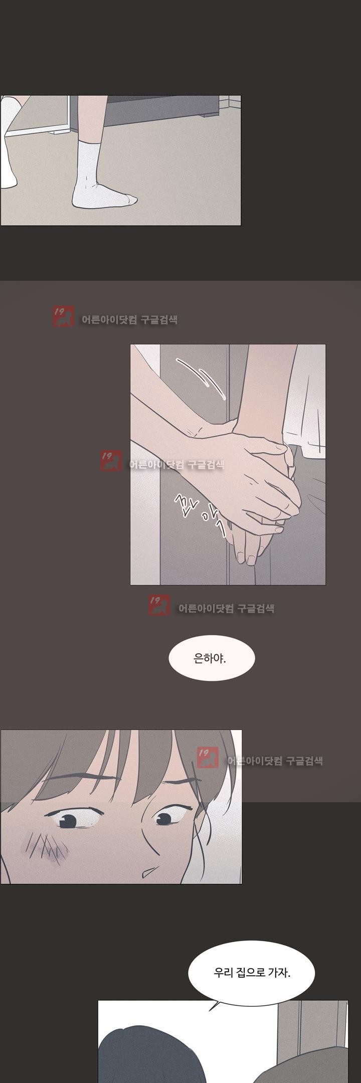 새벽의 아이들 31화