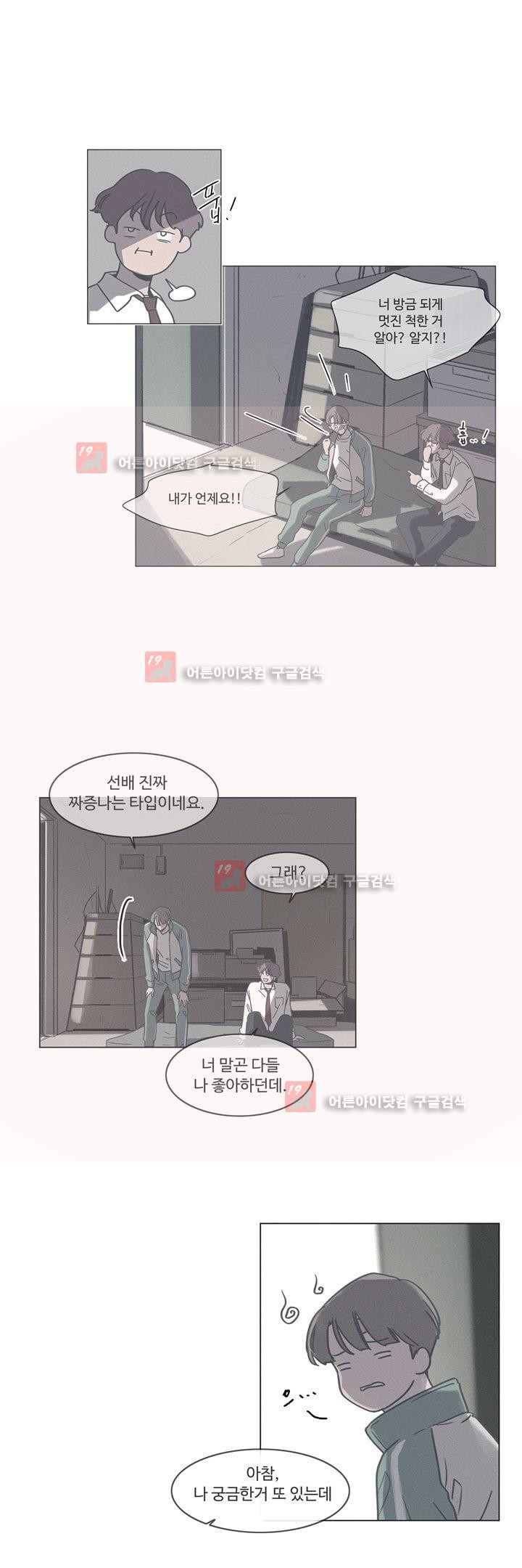 새벽의 아이들 32화