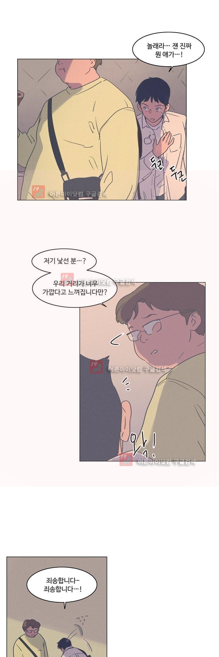 새벽의 아이들 33화