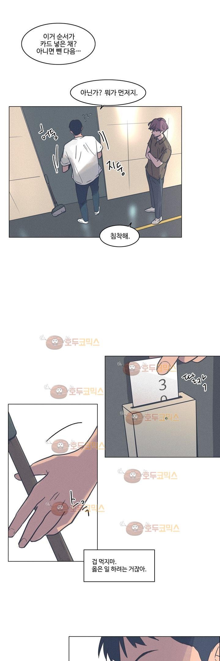 새벽의 아이들 38화