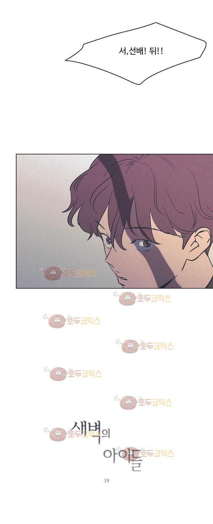 새벽의 아이들 39화