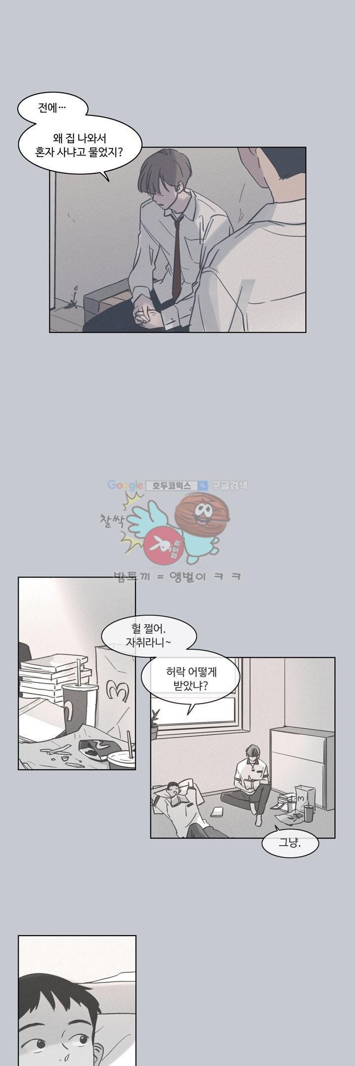 새벽의 아이들 47화
