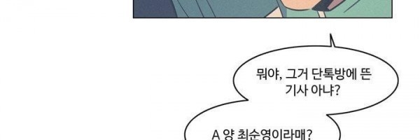 새벽의 아이들 41화