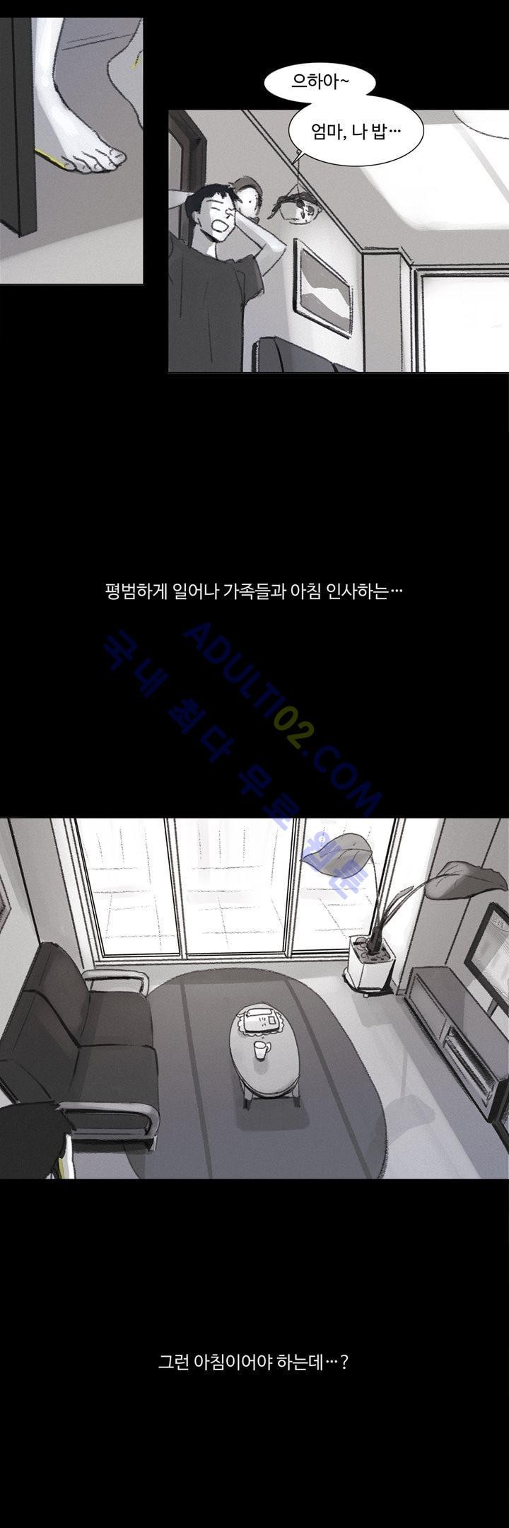 새벽의 아이들 1화