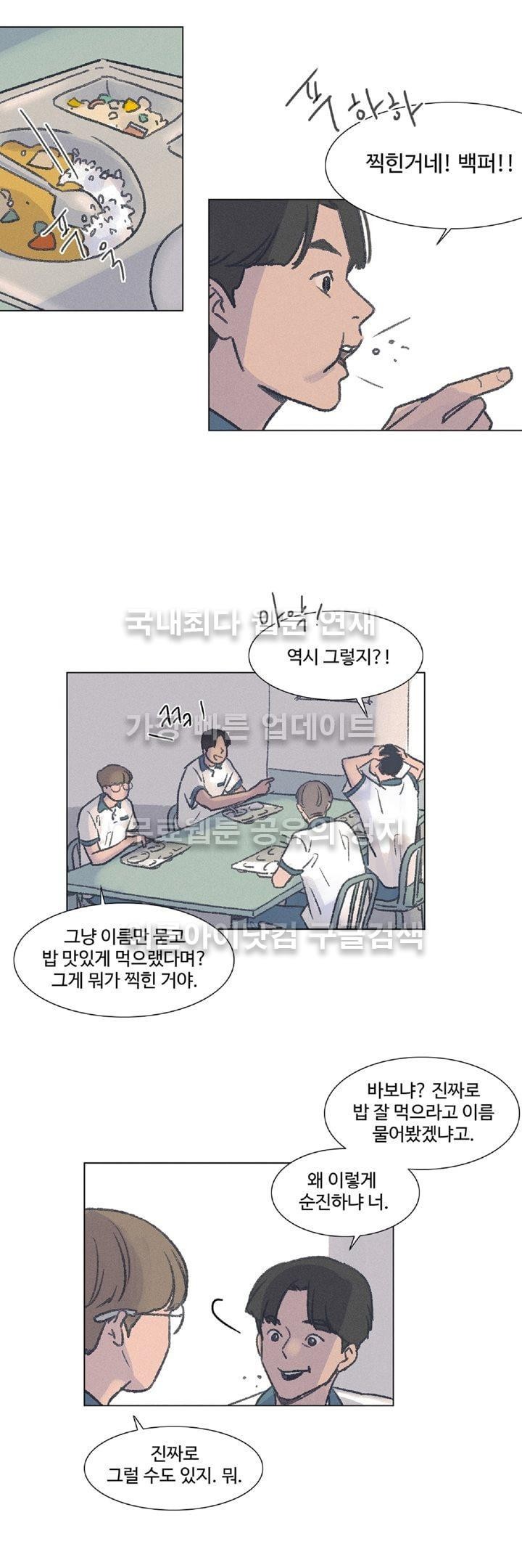 새벽의 아이들 9화