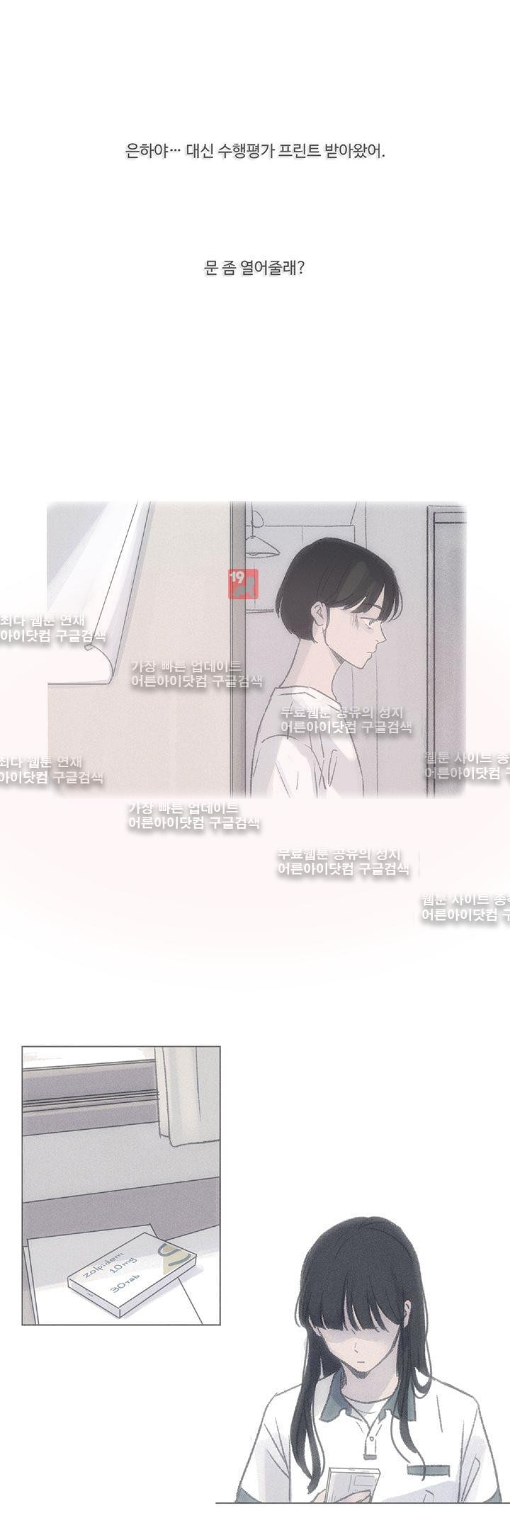 새벽의 아이들 10화