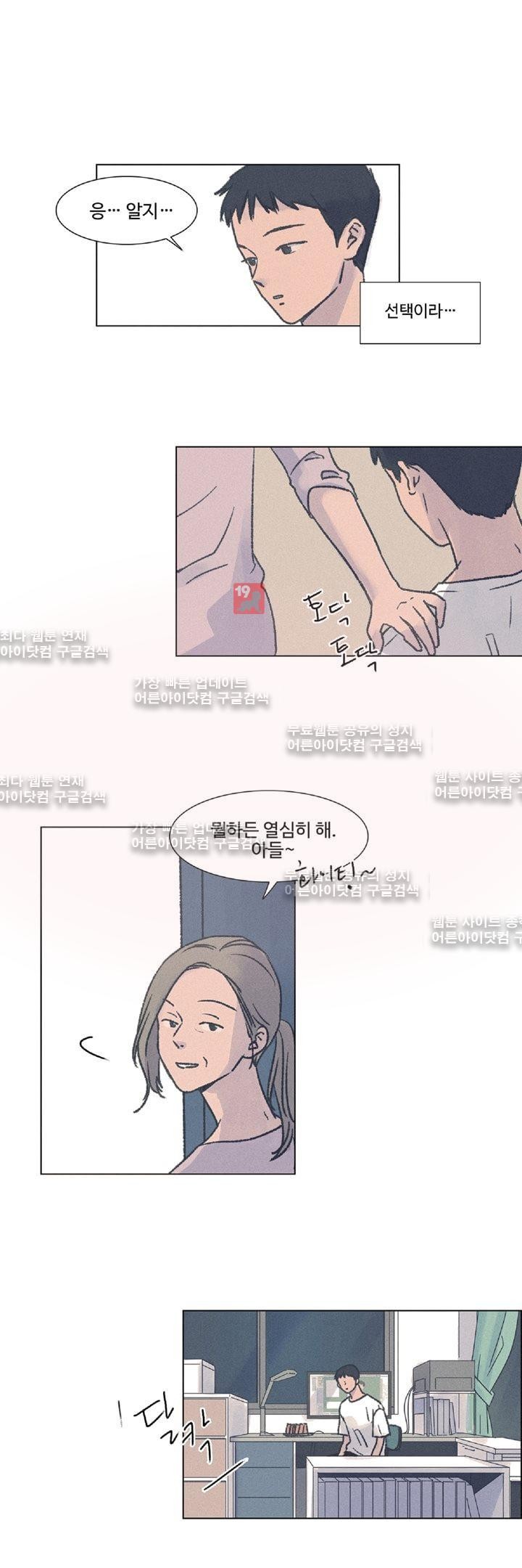 새벽의 아이들 11화
