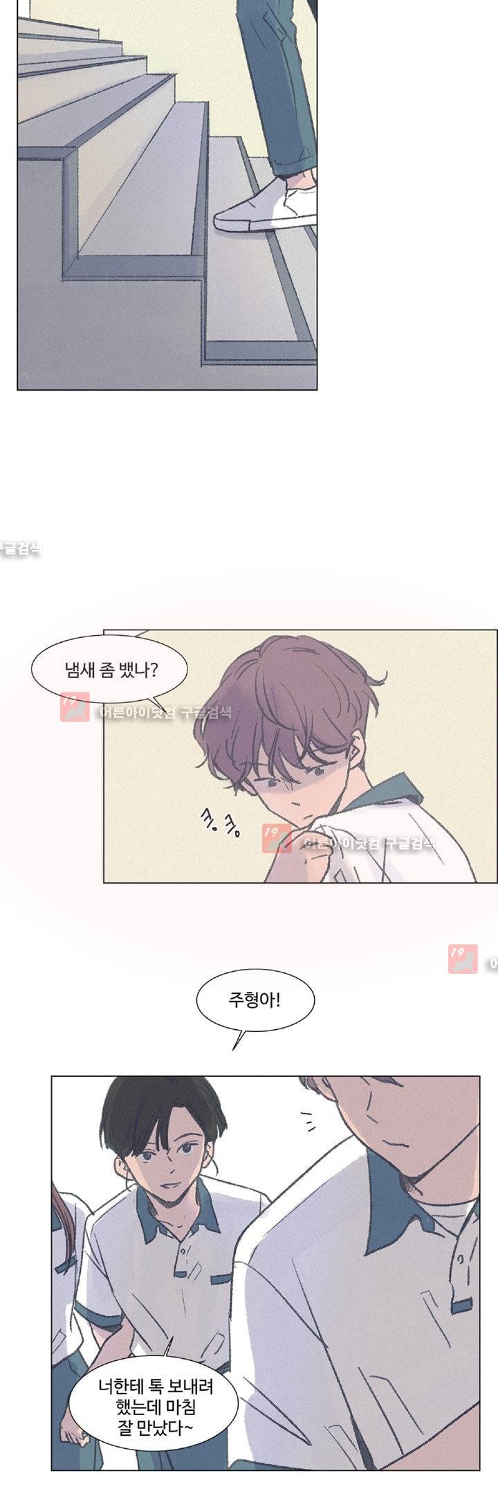 새벽의 아이들 13화