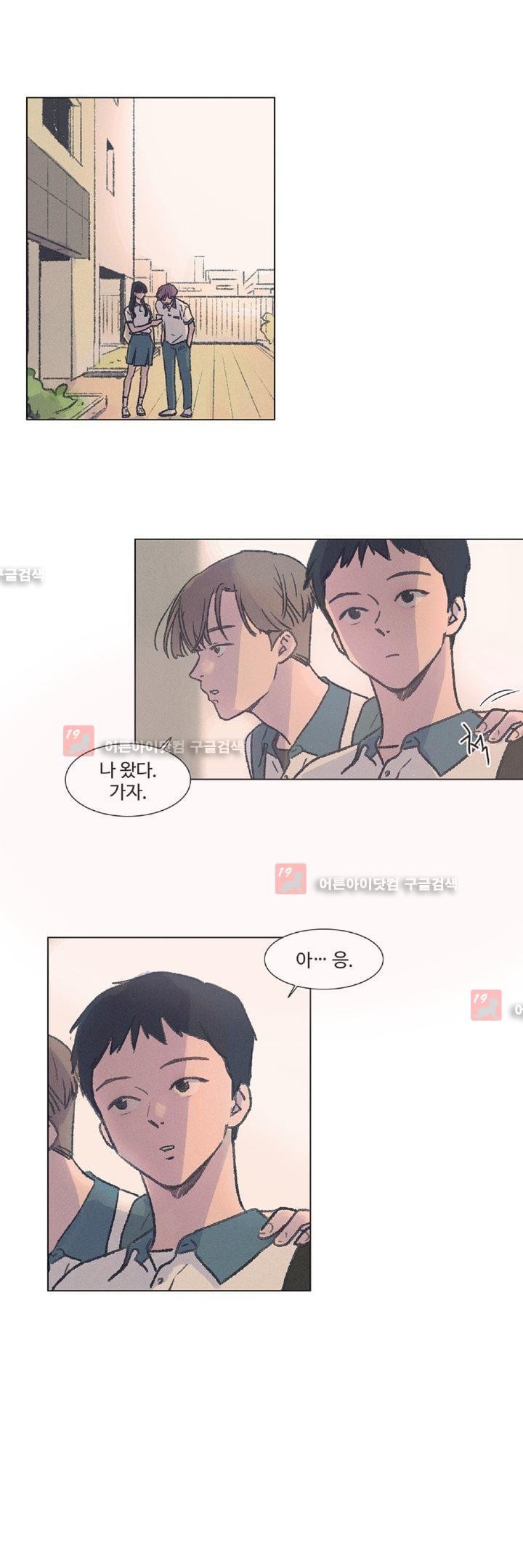 새벽의 아이들 14화