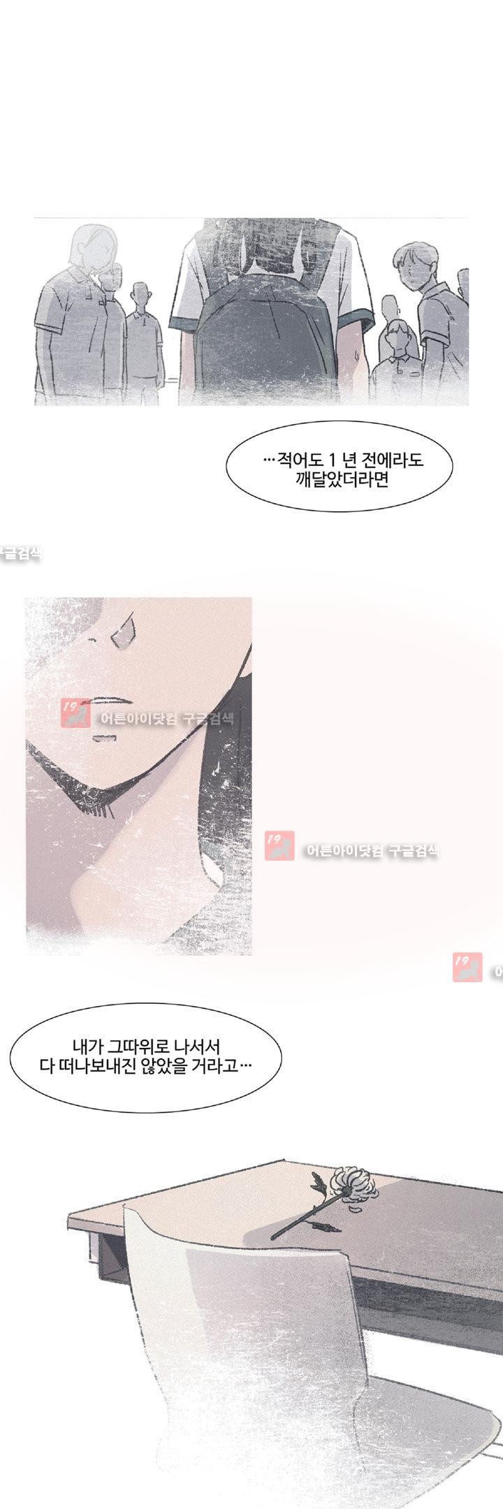 새벽의 아이들 15화
