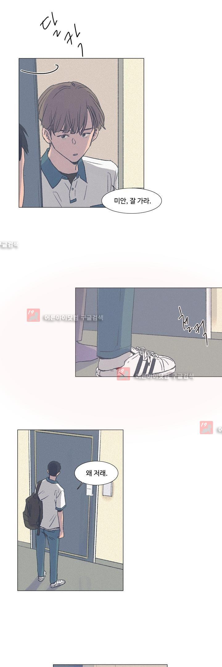 새벽의 아이들 16화