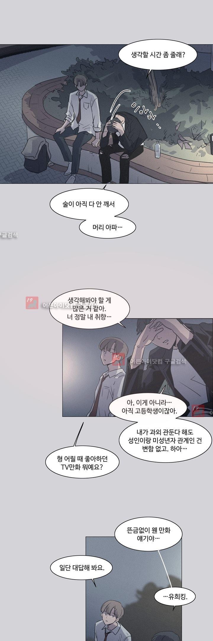 새벽의 아이들 18화