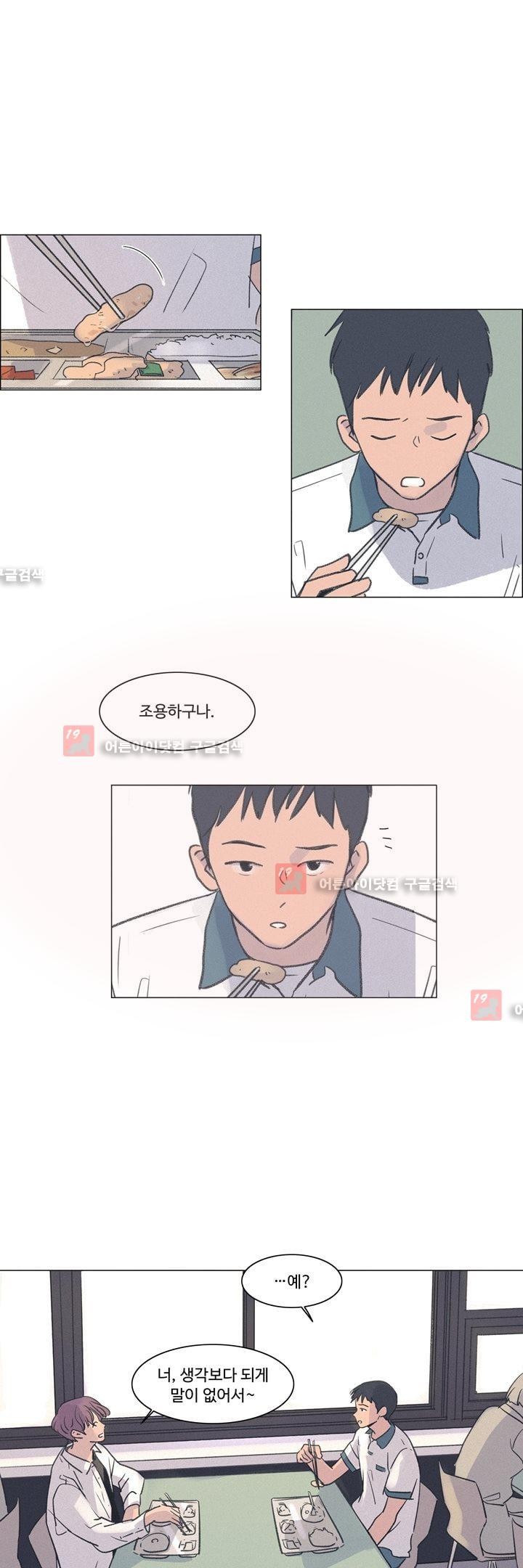 새벽의 아이들 19화