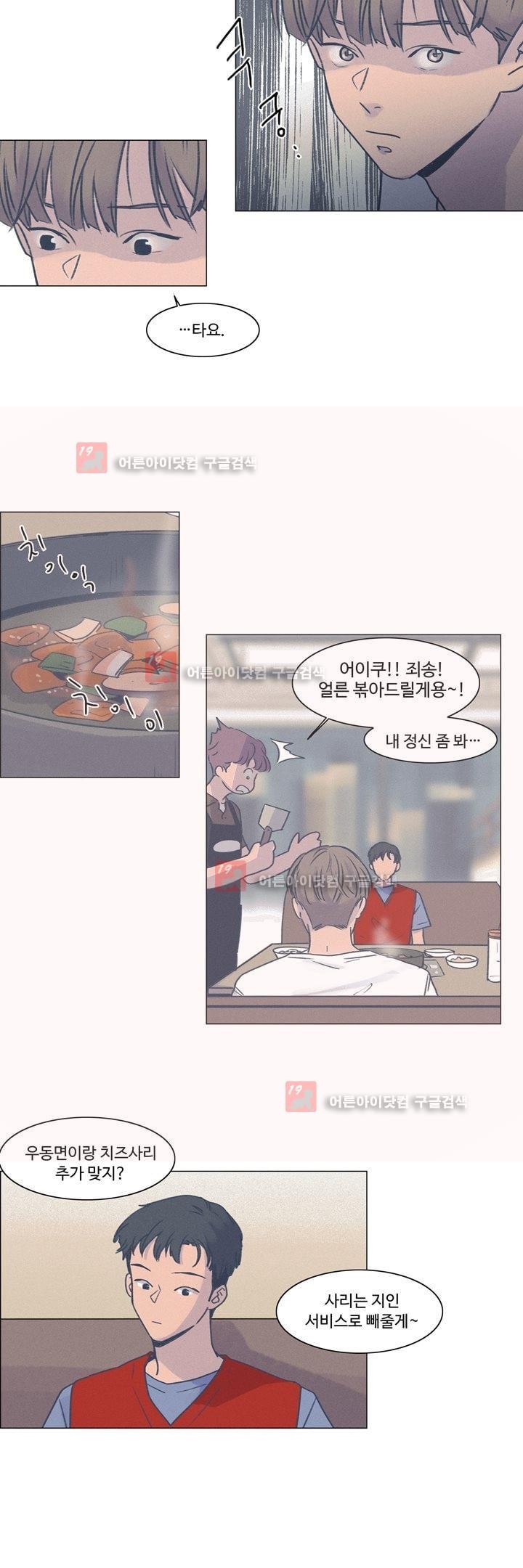 새벽의 아이들 21화