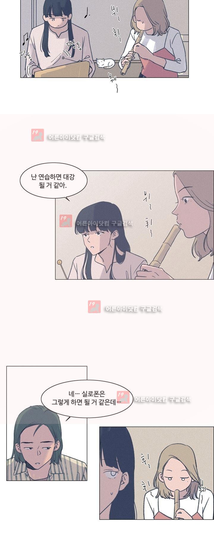 새벽의 아이들 23화