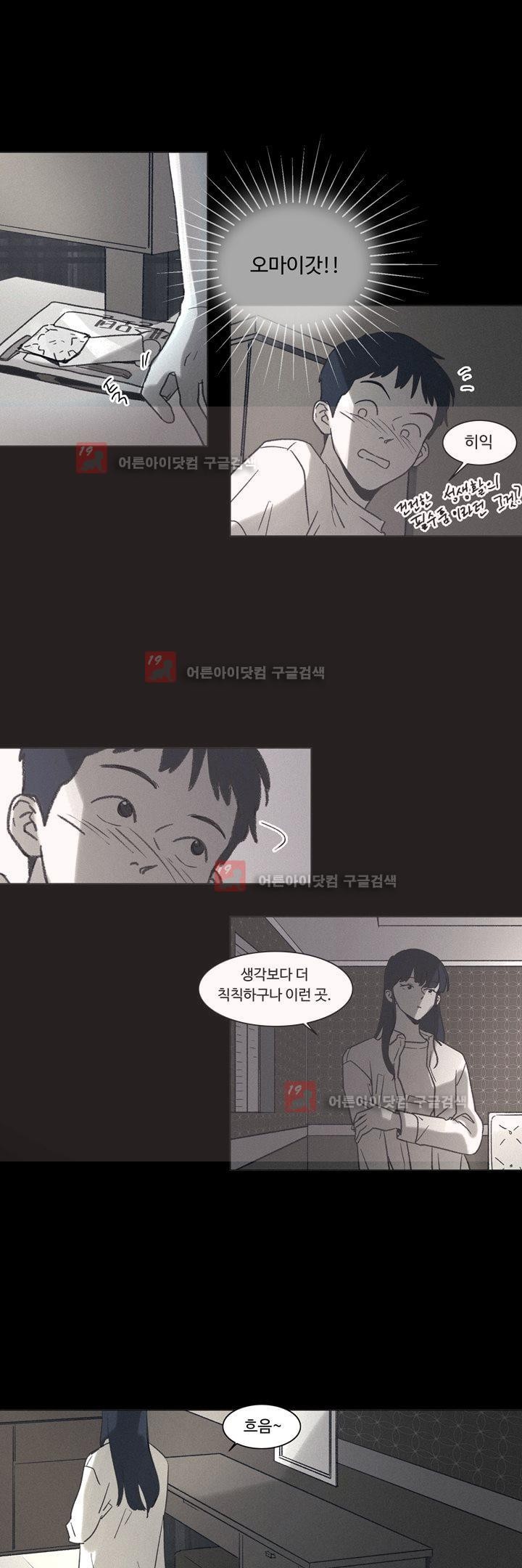 새벽의 아이들 24화