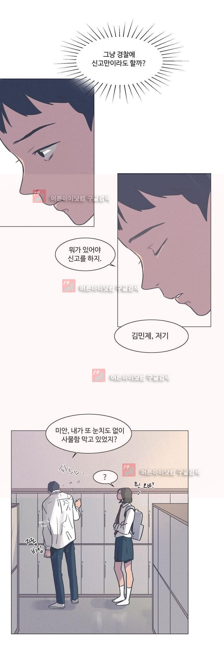 새벽의 아이들 25화